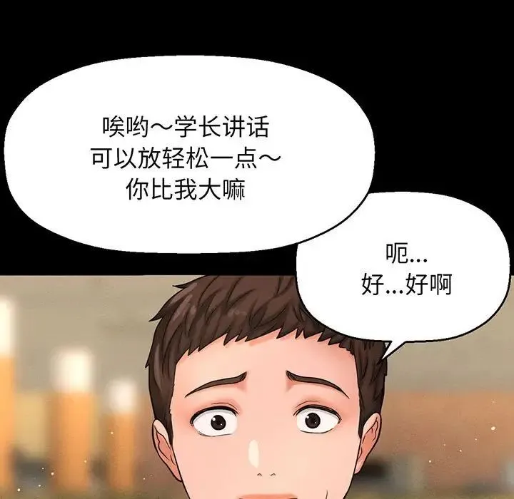 我的女王 - 第1话 - page 145
