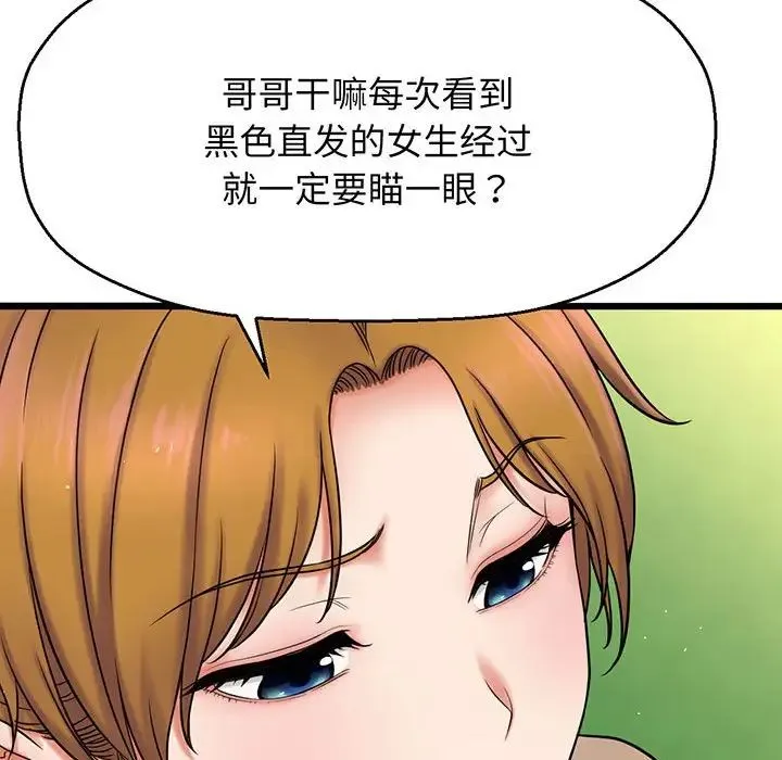 我的女王 - 第1话 - page 184