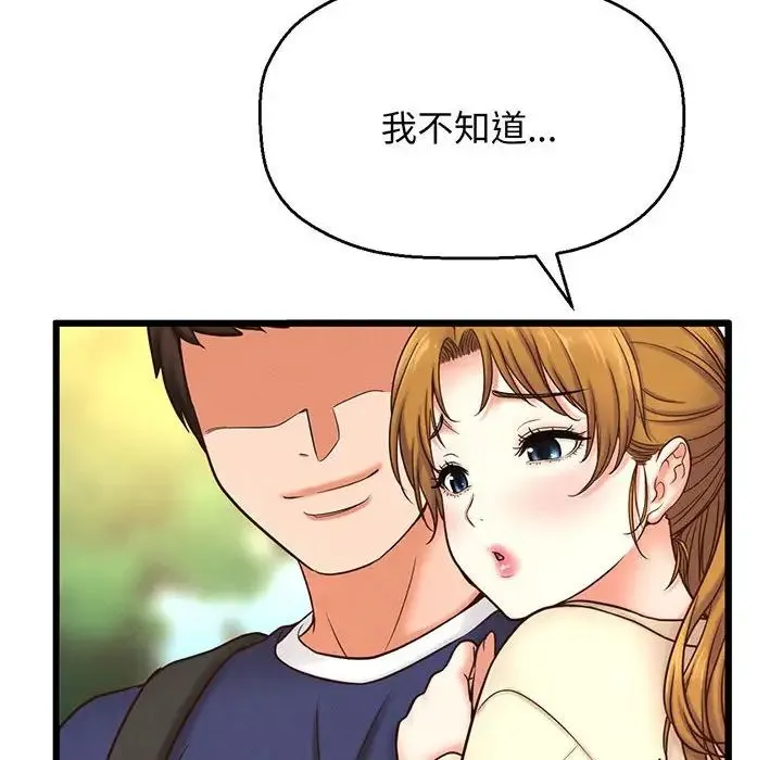 我的女王 - 第1话 - page 194