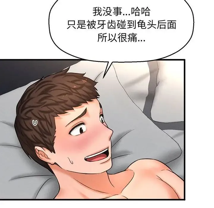我的女王 - 第1话 - page 221