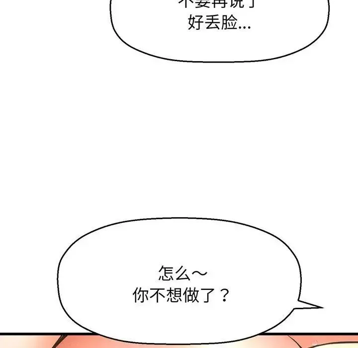 我的女王 - 第1话 - page 230