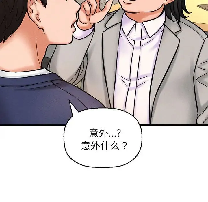 我的女王 - 第1话 - page 350