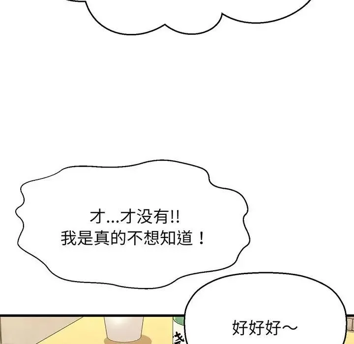 我的女王 - 第1话 - page 365