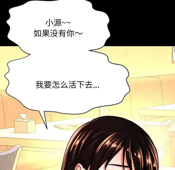 我的女王 - 第5話 - page 33