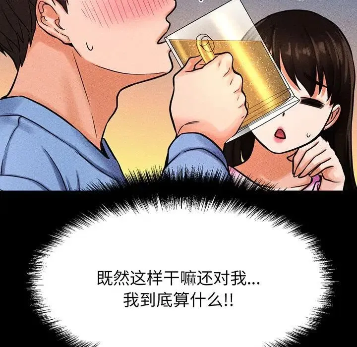 我的女王 - 第5話 - page 37
