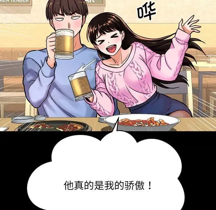 我的女王 - 第5話 - page 51
