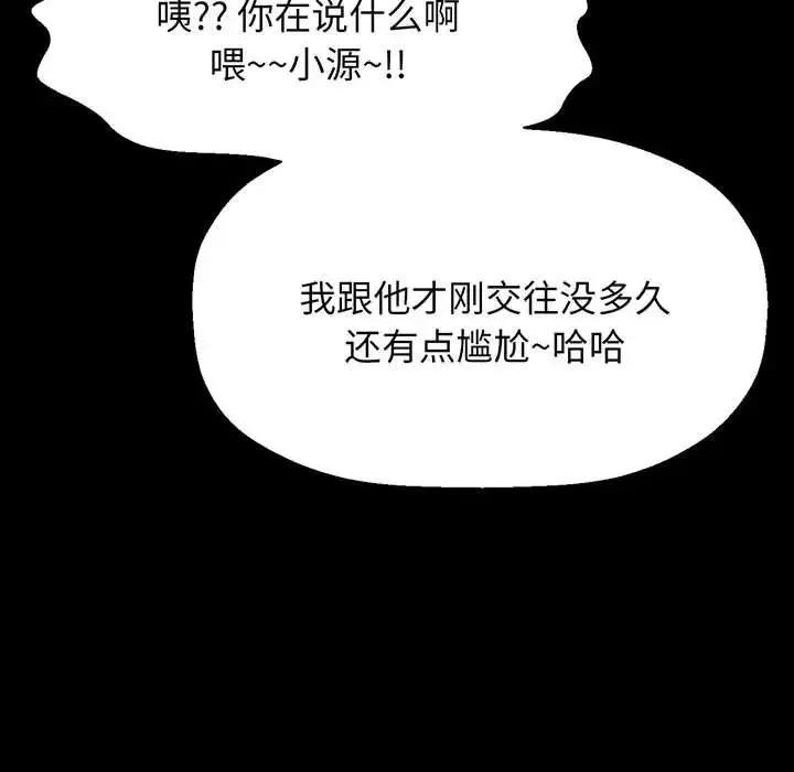 我的女王 - 第5話 - page 54