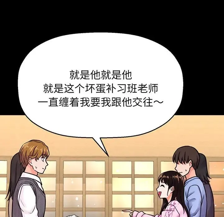 我的女王 - 第5話 - page 55