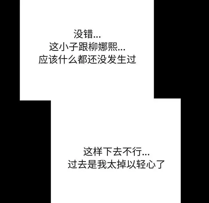 我的女王 - 第5話 - page 80