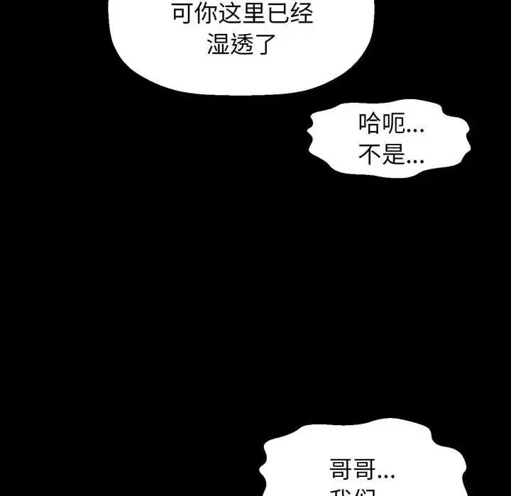 我的女王 - 第5話 - page 146