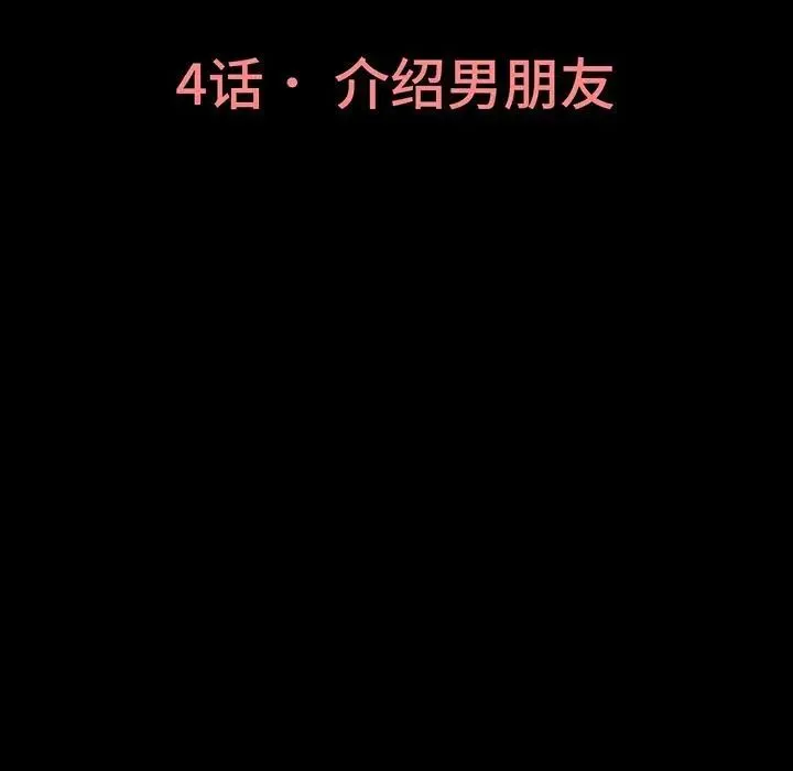 我的女王 - 第4話 - page 5
