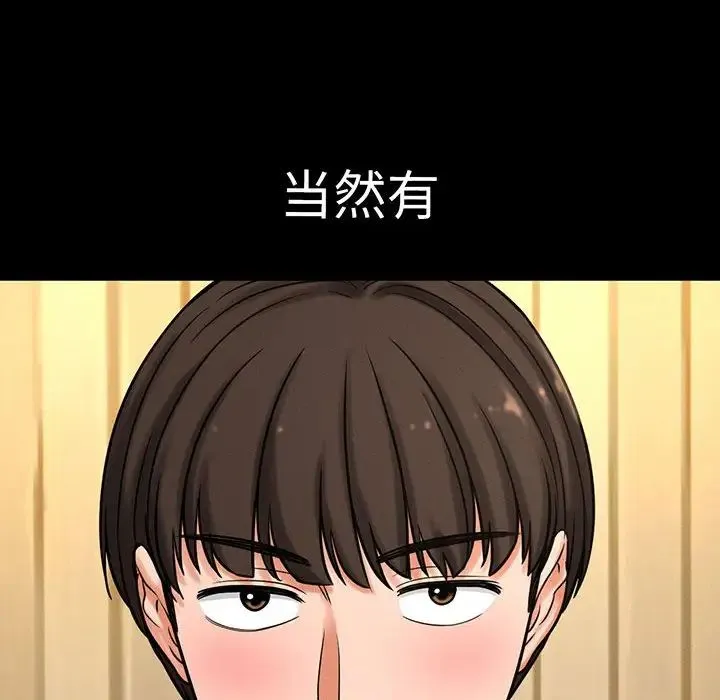 我的女王 - 第4話 - page 29