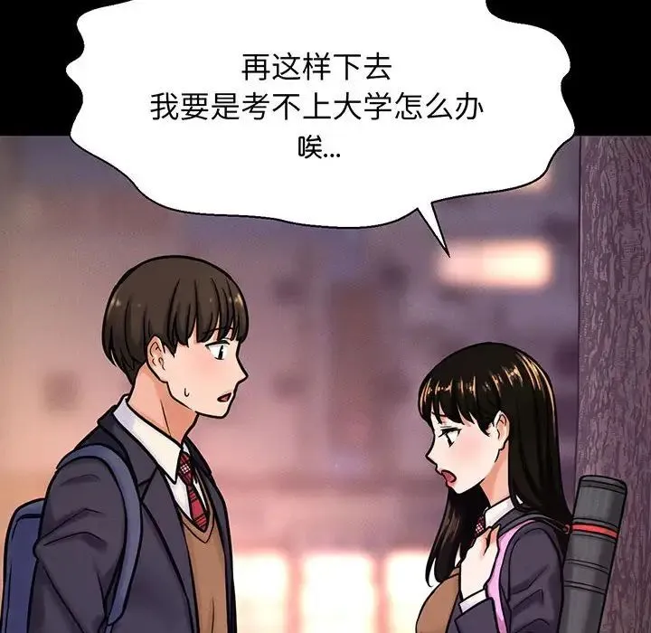 我的女王 - 第4話 - page 82