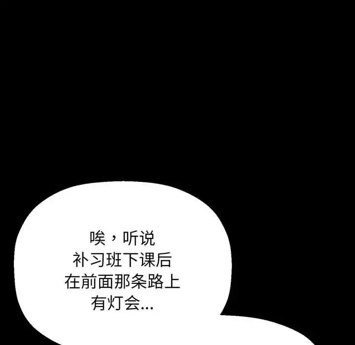 我的女王 - 第4話 - page 89