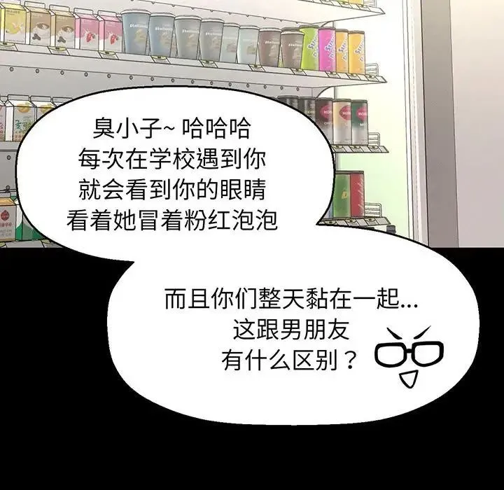 我的女王 - 第4話 - page 104