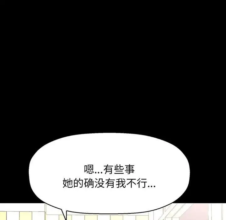 我的女王 - 第4話 - page 105