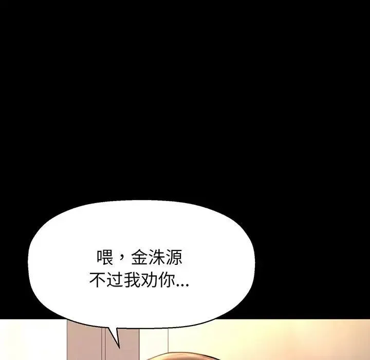 我的女王 - 第4話 - page 109