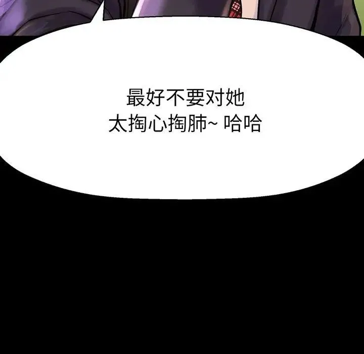 我的女王 - 第4話 - page 111