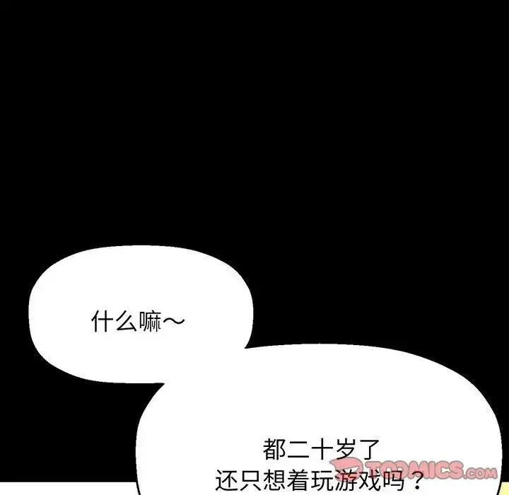 我的女王 - 第4話 - page 136