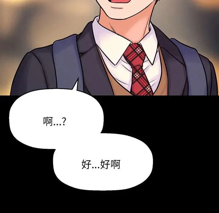 我的女王 - 第4話 - page 146