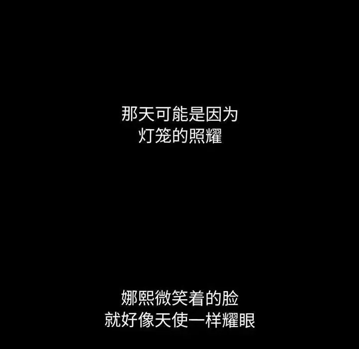 我的女王 - 第4話 - page 155