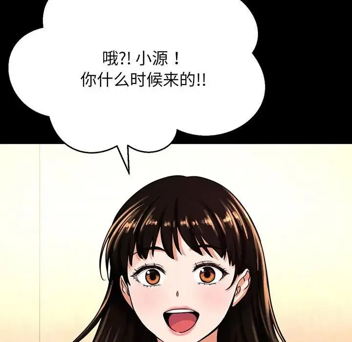 我的女王 - 第4話 - page 193