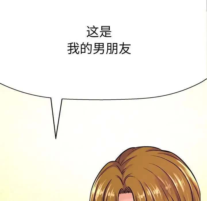 我的女王 - 第4話 - page 197