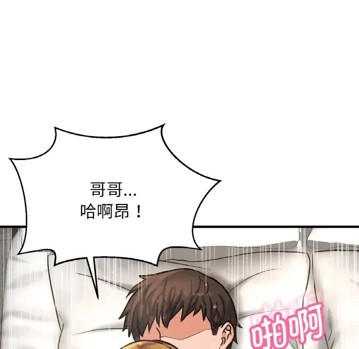 我的女王 - 第19話 - page 6