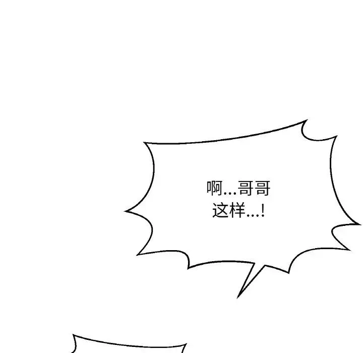 我的女王 - 第19話 - page 19
