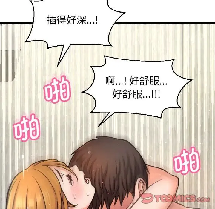 我的女王 - 第19話 - page 20