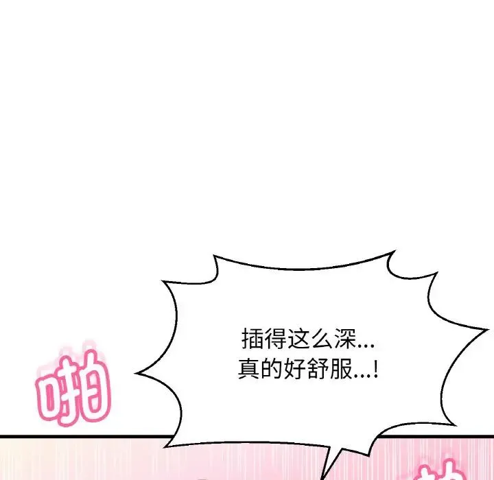 我的女王 - 第19話 - page 23