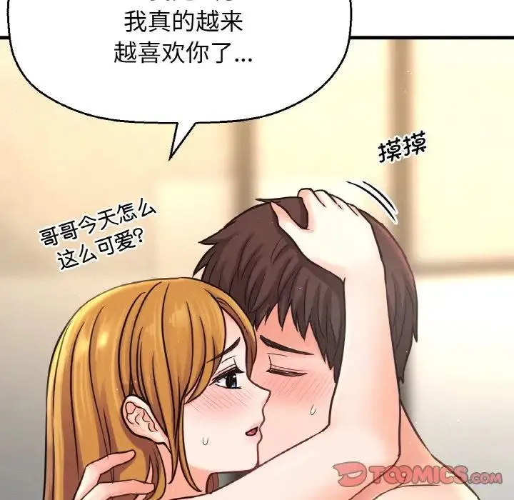 我的女王 - 第19話 - page 28