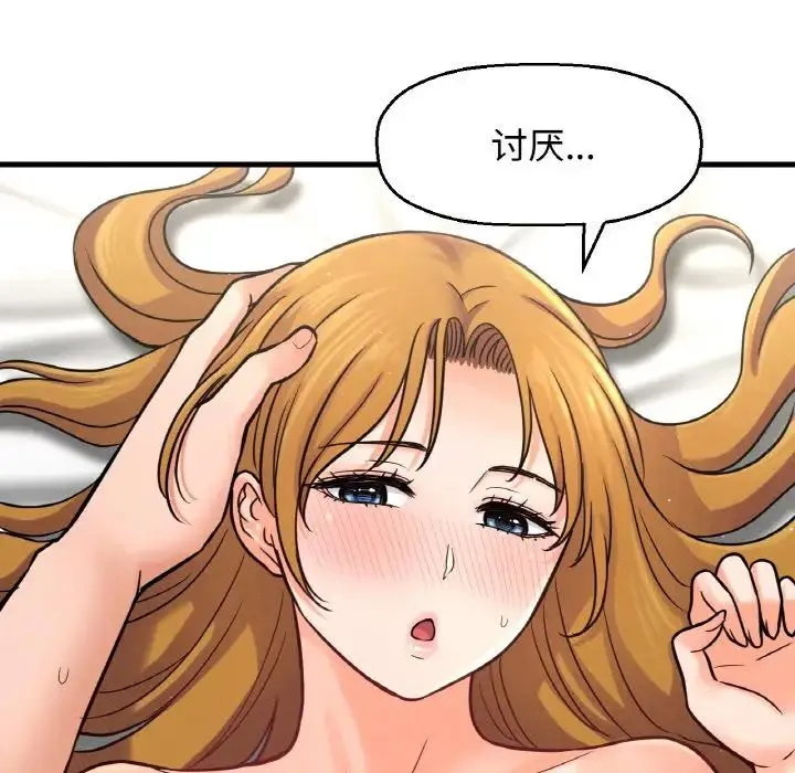 我的女王 - 第19話 - page 38
