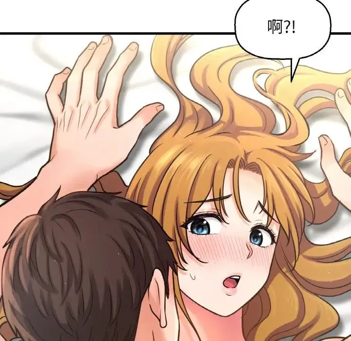 我的女王 - 第19話 - page 43