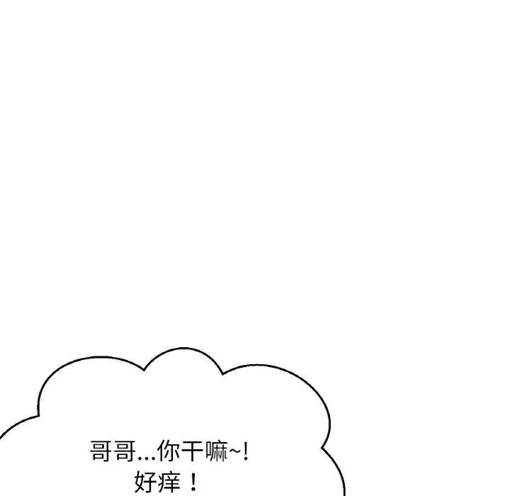 我的女王 - 第19話 - page 45