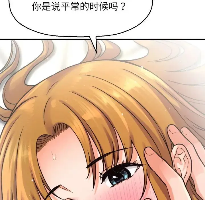 我的女王 - 第19話 - page 53