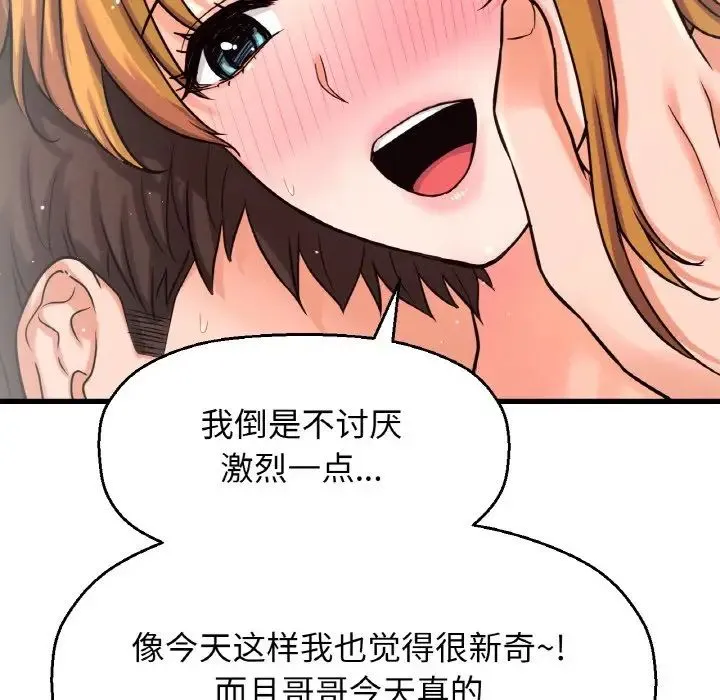 我的女王 - 第19話 - page 54