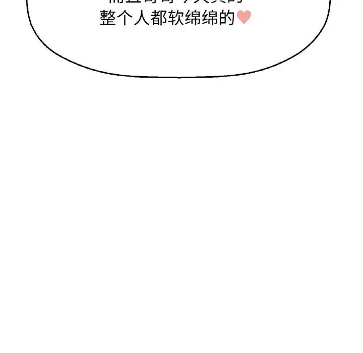 我的女王 - 第19話 - page 55
