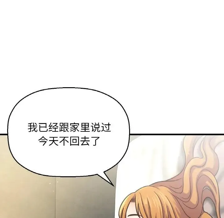 我的女王 - 第19話 - page 58