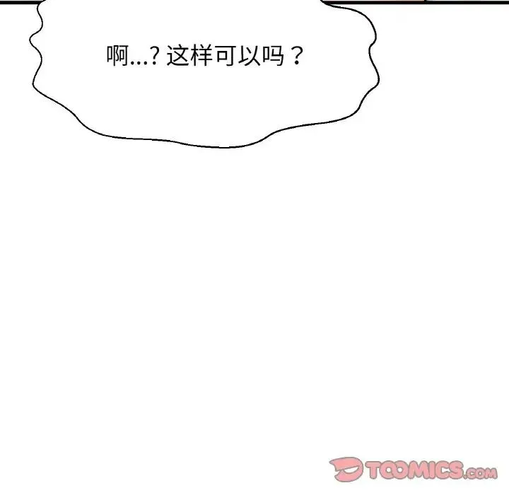 我的女王 - 第19話 - page 60