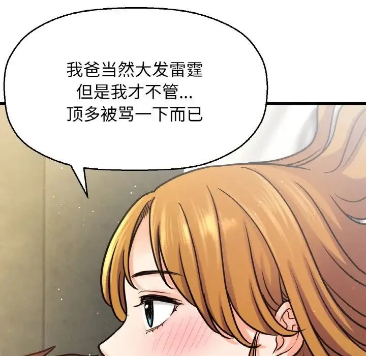 我的女王 - 第19話 - page 61