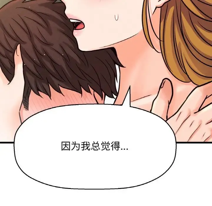 我的女王 - 第19話 - page 62