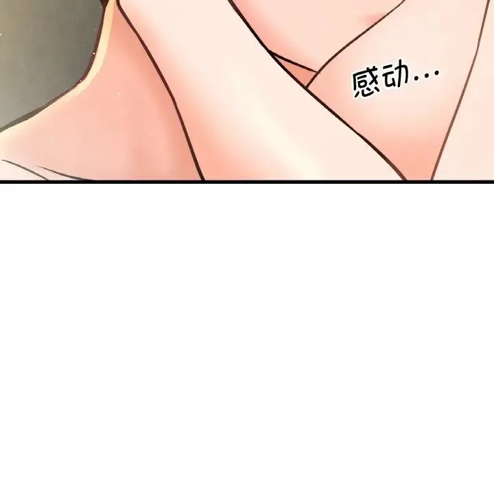 我的女王 - 第19話 - page 65