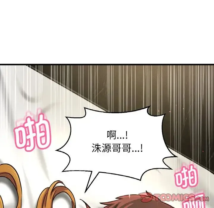 我的女王 - 第19話 - page 68