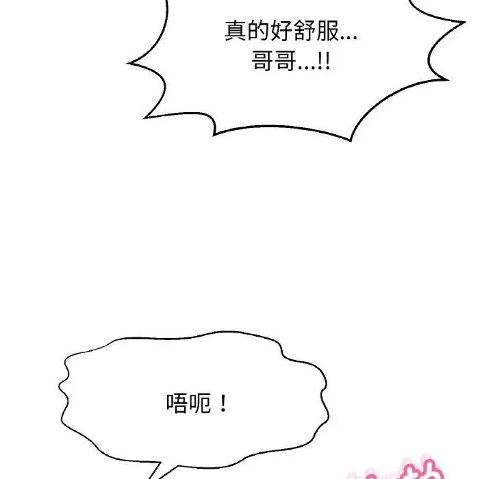 我的女王 - 第19話 - page 74