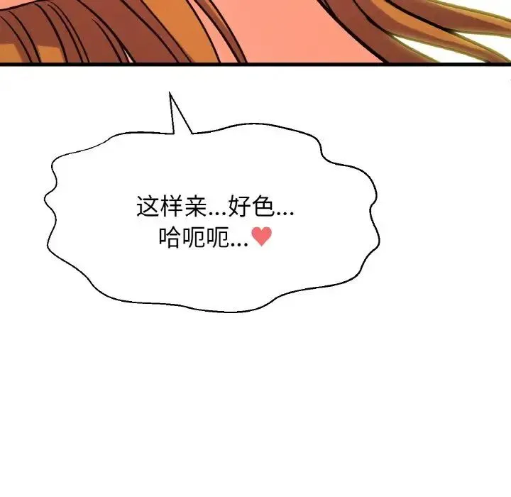 我的女王 - 第19話 - page 79
