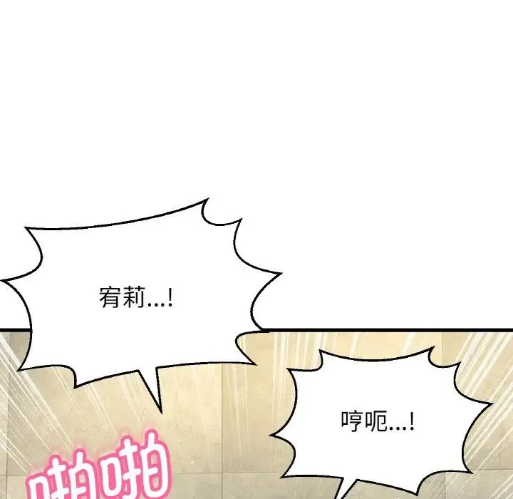 我的女王 - 第19話 - page 83