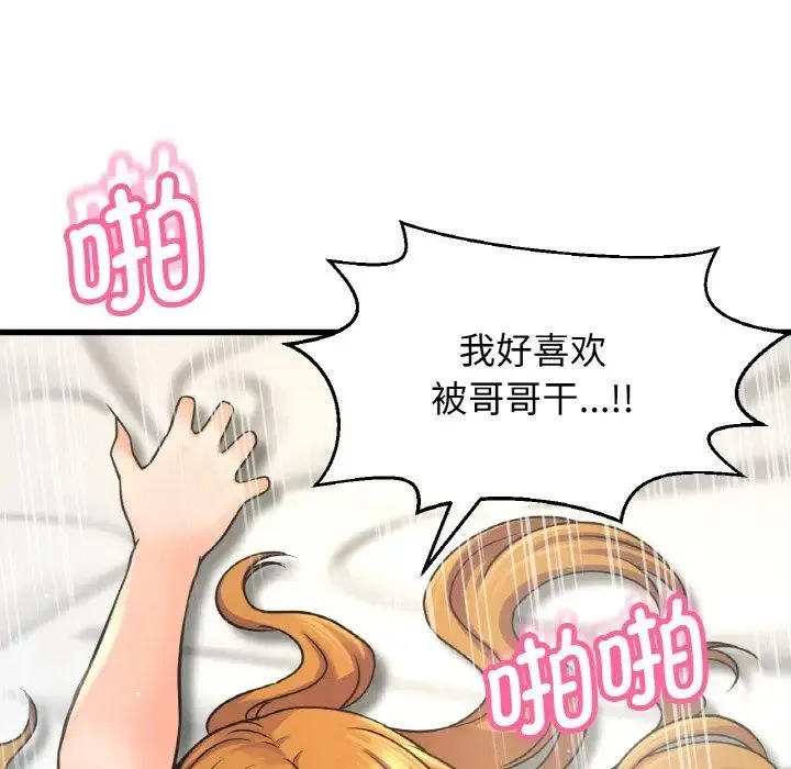 我的女王 - 第19話 - page 86