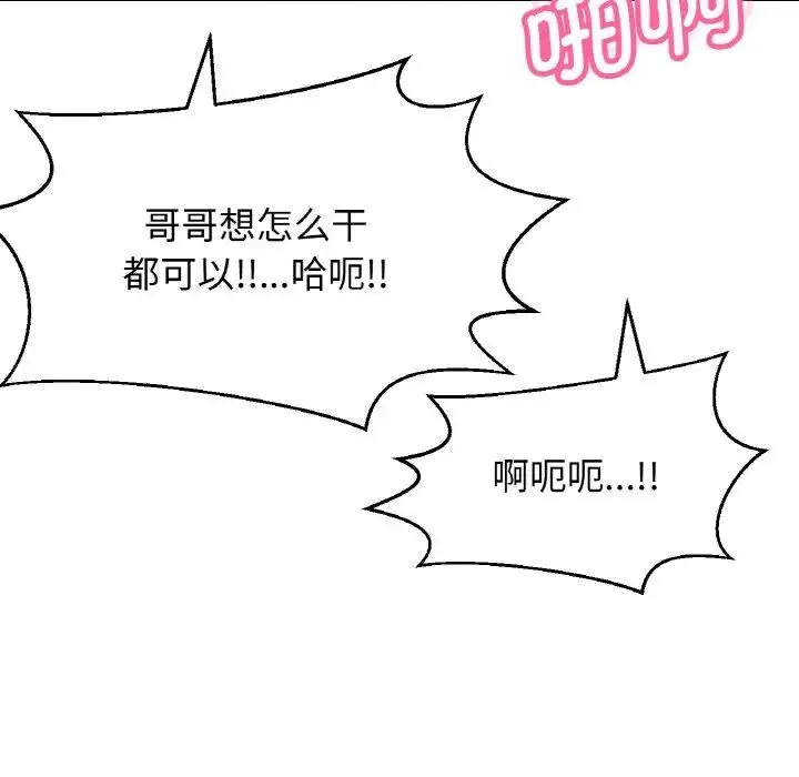 我的女王 - 第19話 - page 89