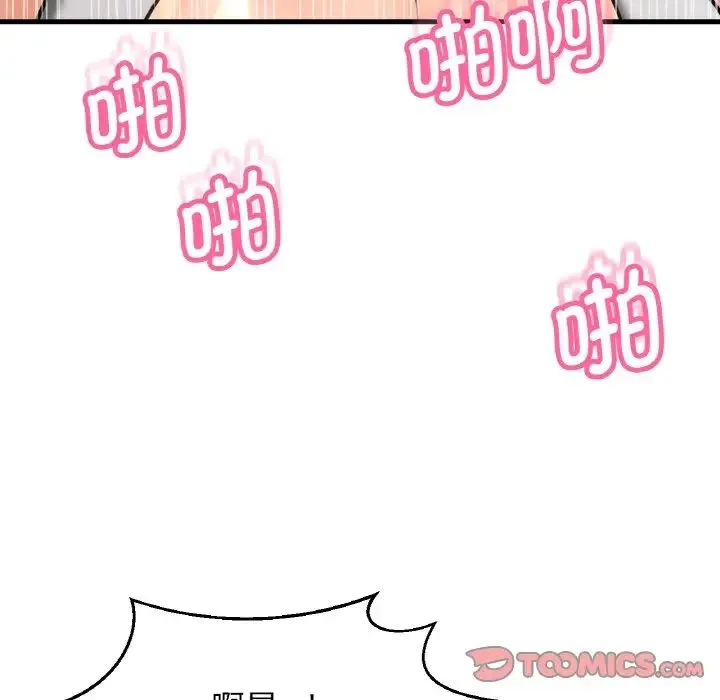 我的女王 - 第19話 - page 92